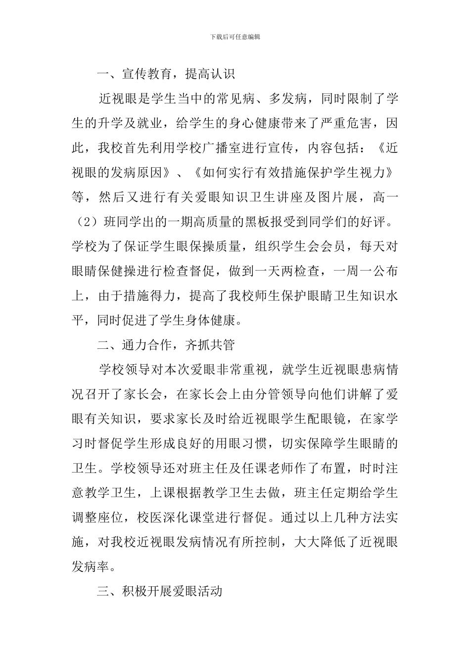 学校爱眼日宣传活动总结5篇_第3页