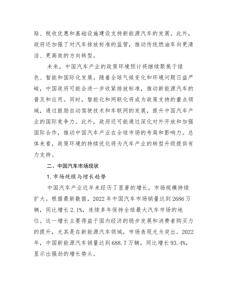 2024-2025年汽车产业市场现状及前景分析调研报告_第3页