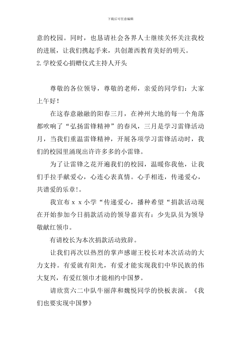 学校爱心捐赠仪式主持人开头_第2页