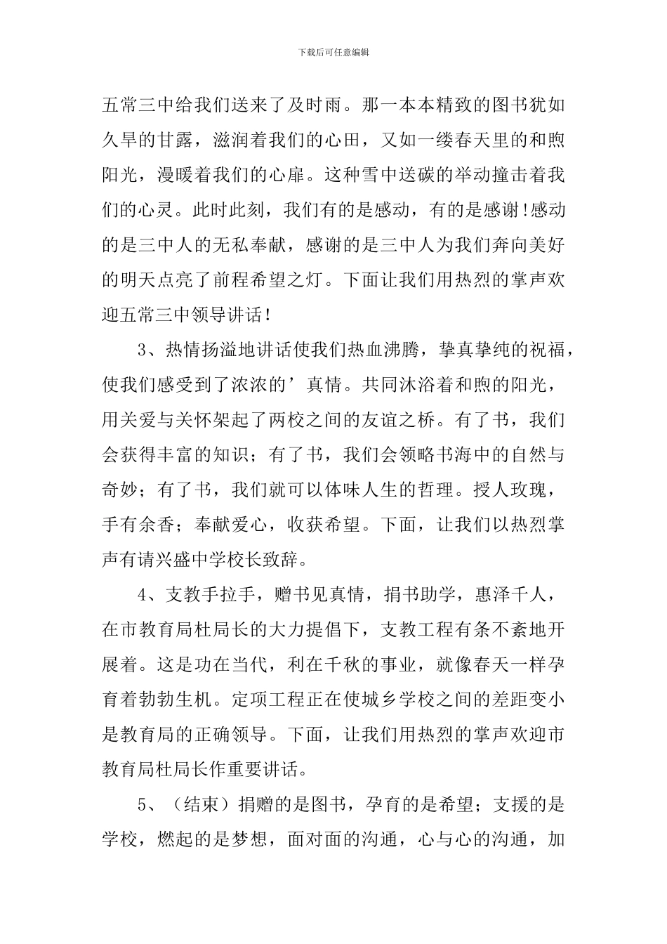 学校爱心赠书仪式主持词_第2页