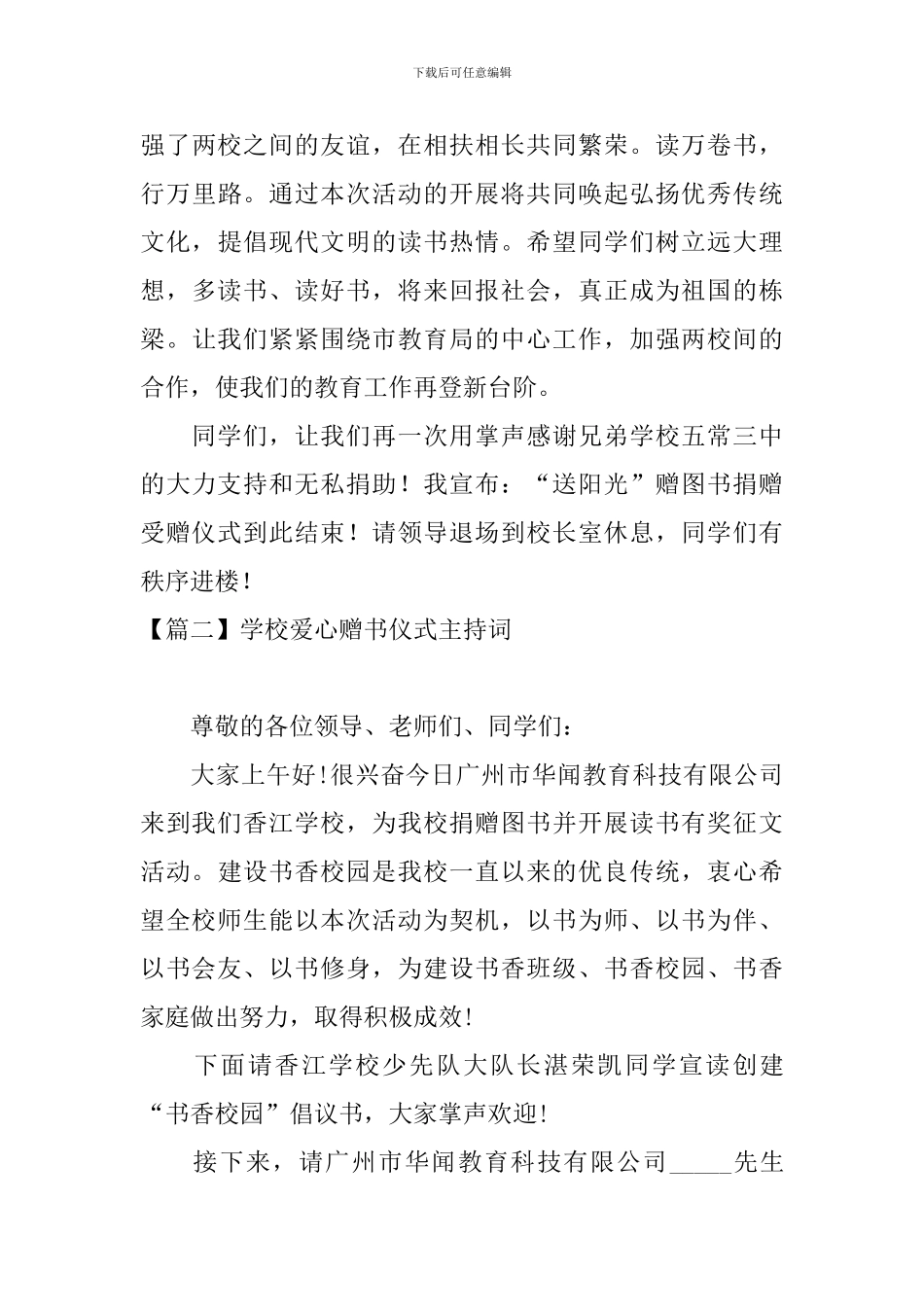 学校爱心赠书仪式主持词_第3页