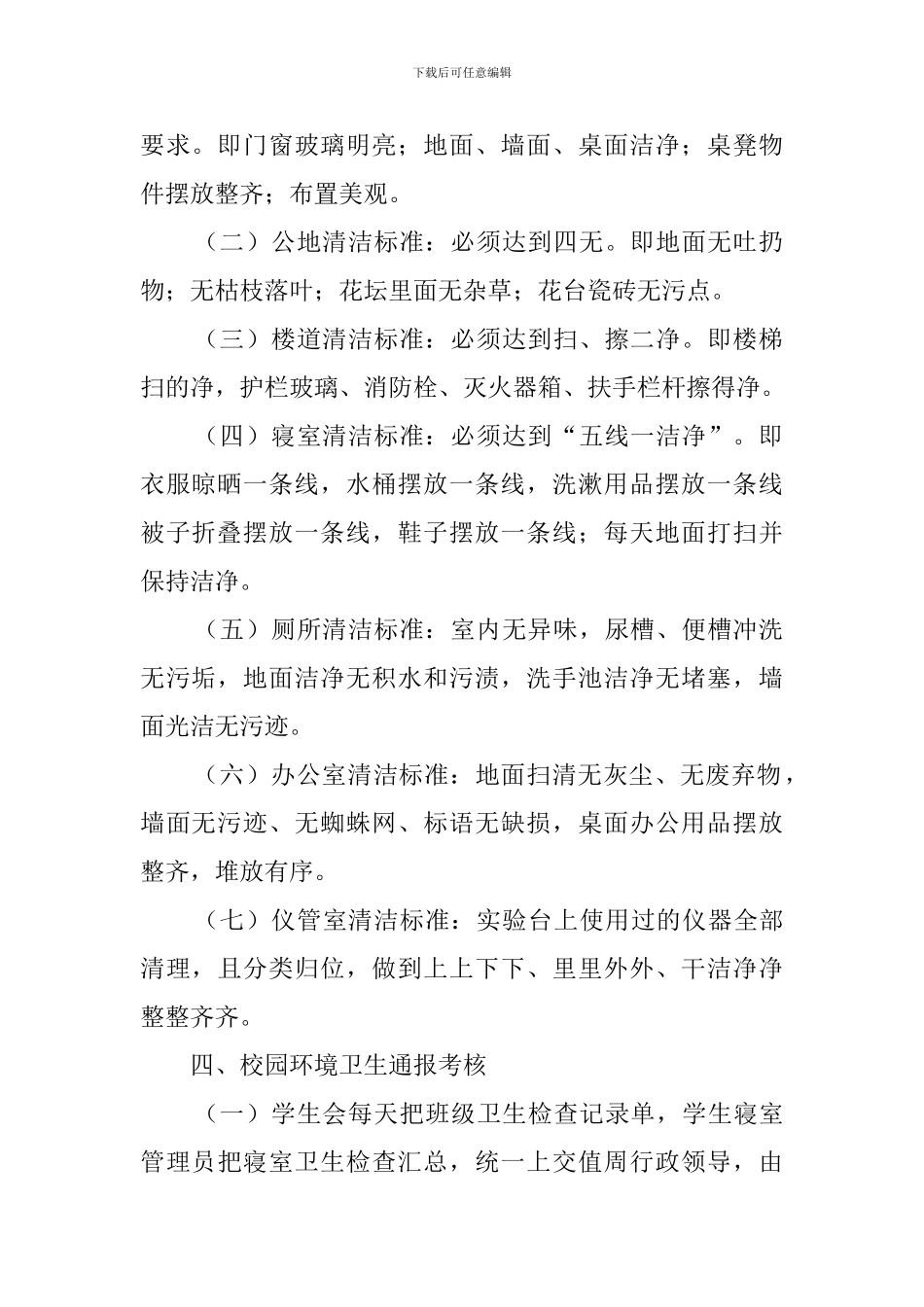 学校环境卫生检查及通报制度_第2页