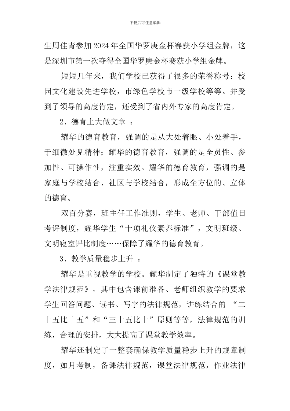 学校班级家长会的发言稿范文_第2页