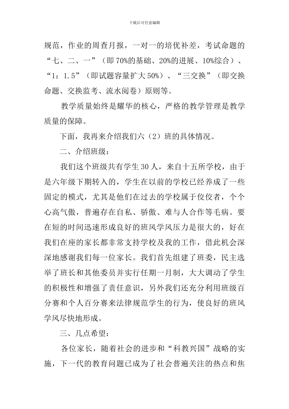 学校班级家长会的发言稿范文_第3页
