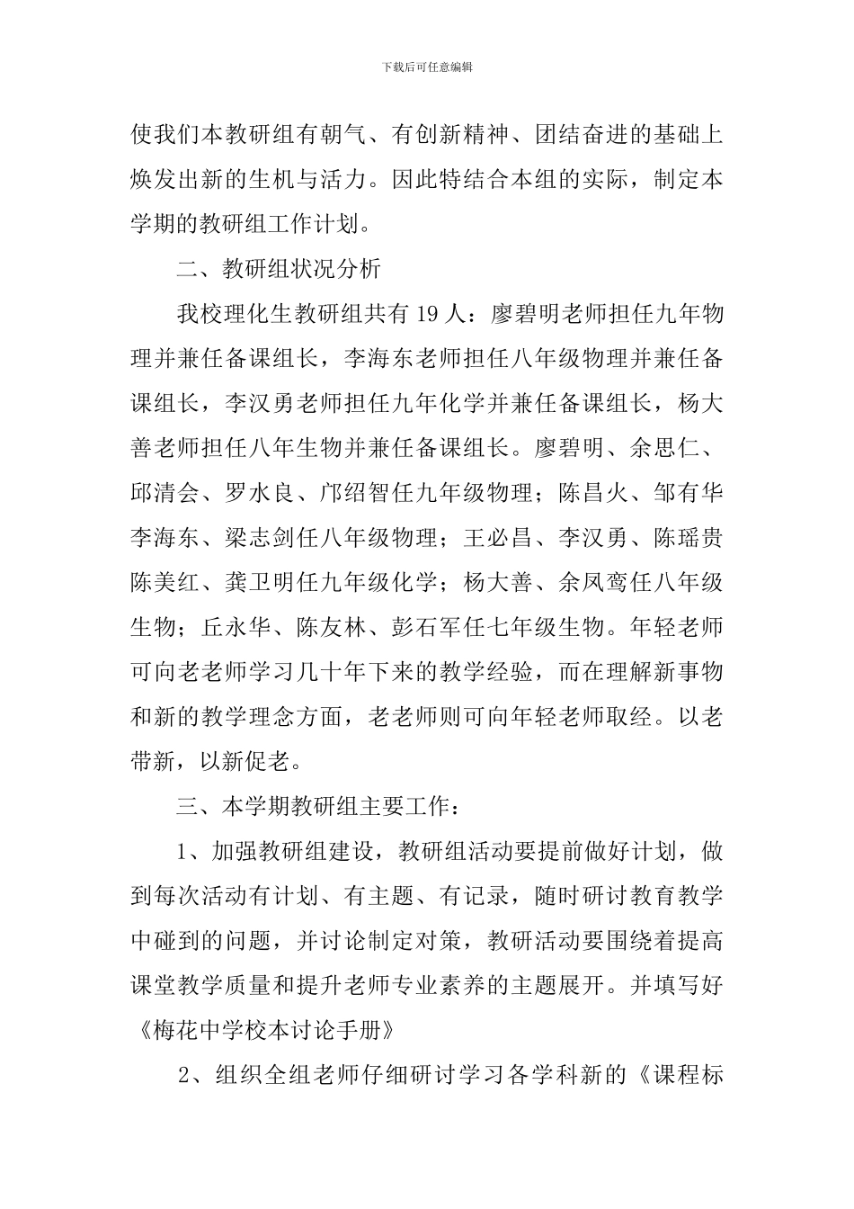 学校理化生教研组工作计划2024_第2页