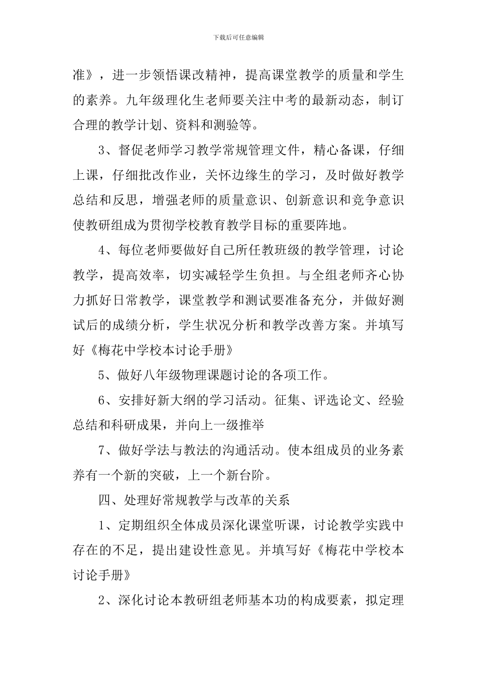 学校理化生教研组工作计划2024_第3页