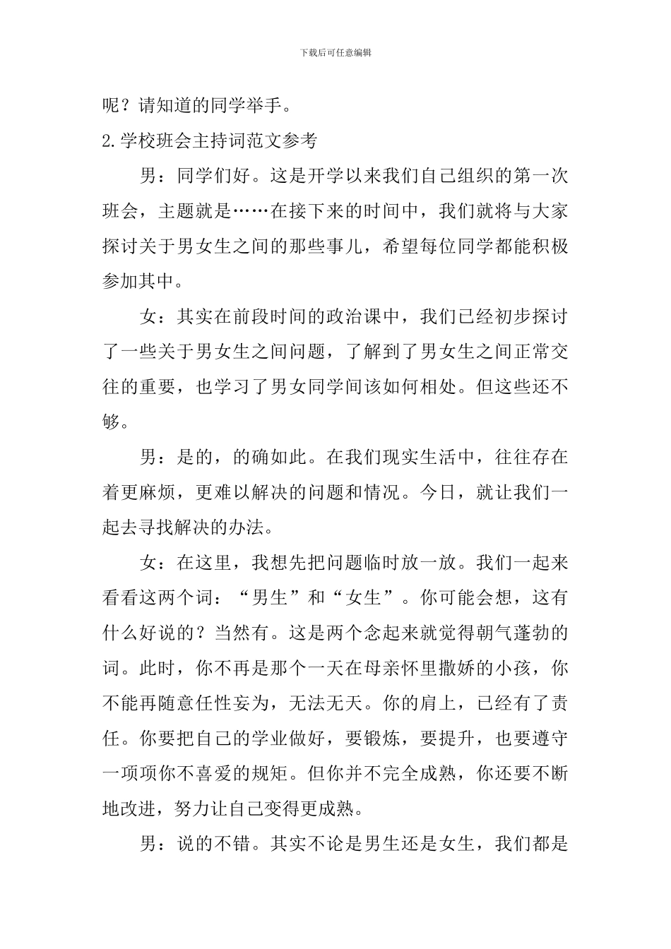 学校班会主持词范文参考_第2页