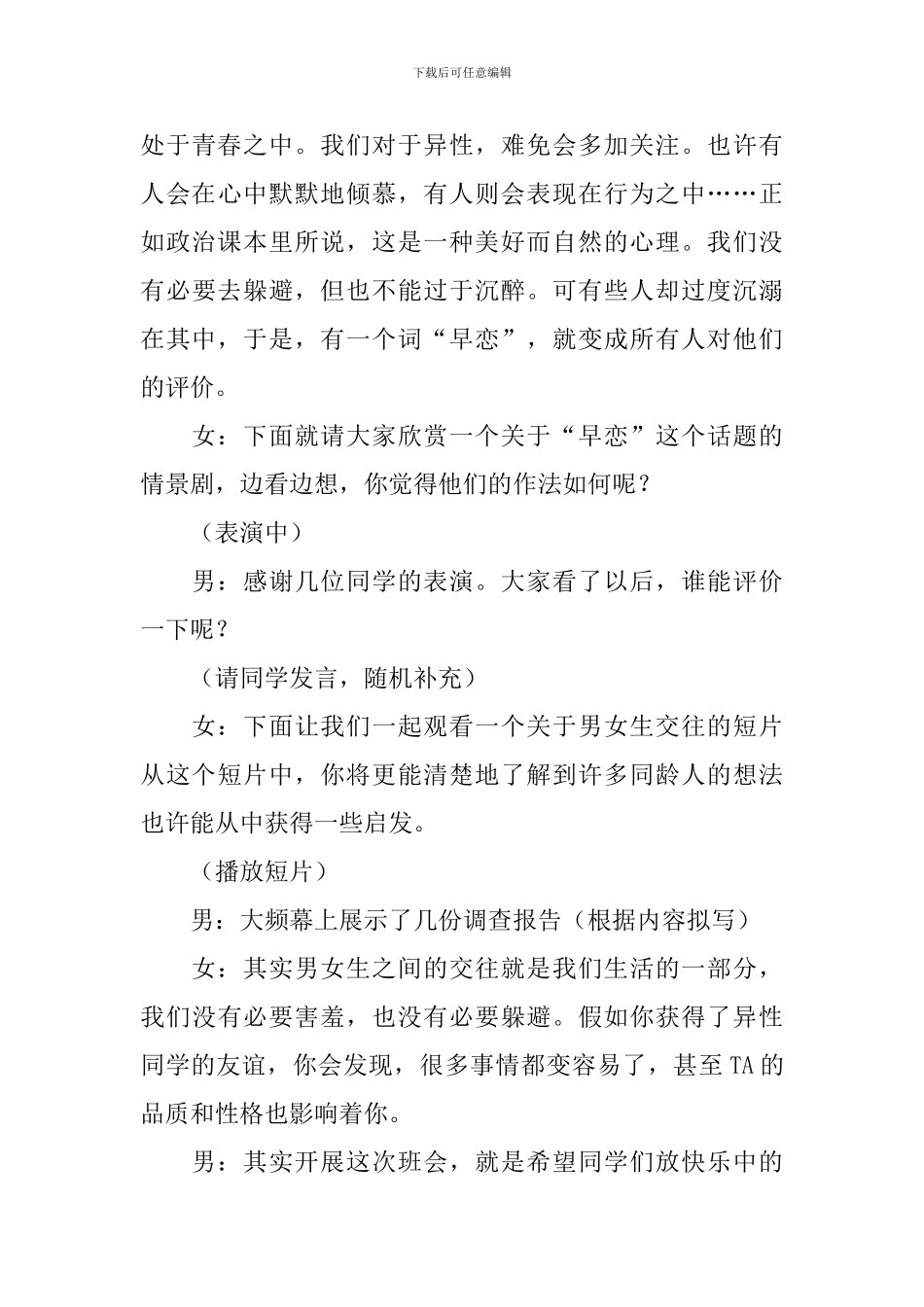 学校班会主持词范文参考_第3页