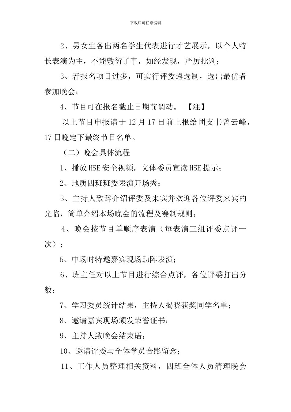 学校班级晚会活动策划书_第2页
