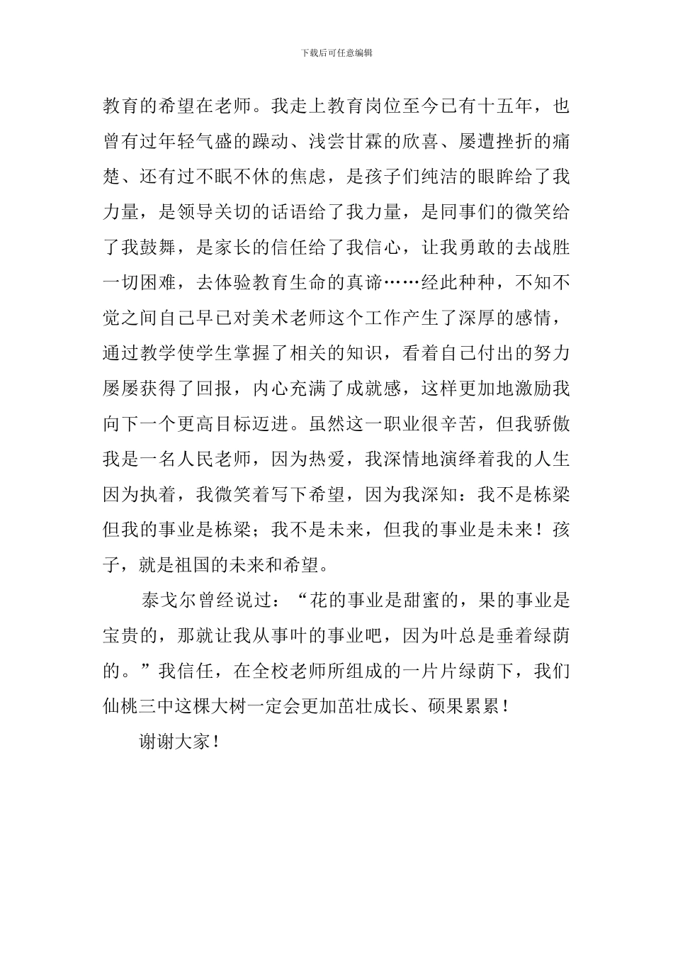 学校的先进教师代表发言稿_第2页
