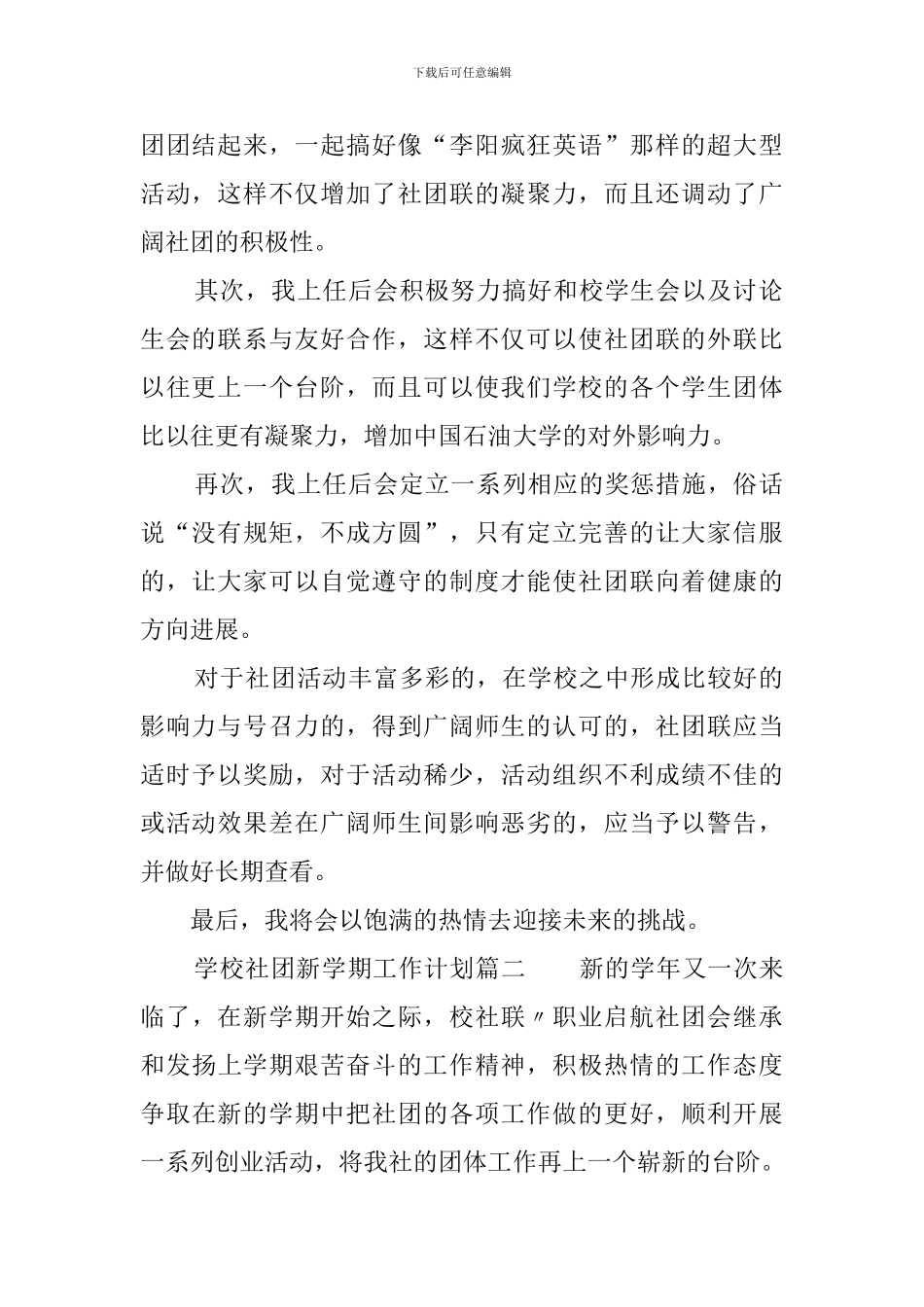 学校社团新学期工作计划范文_第2页