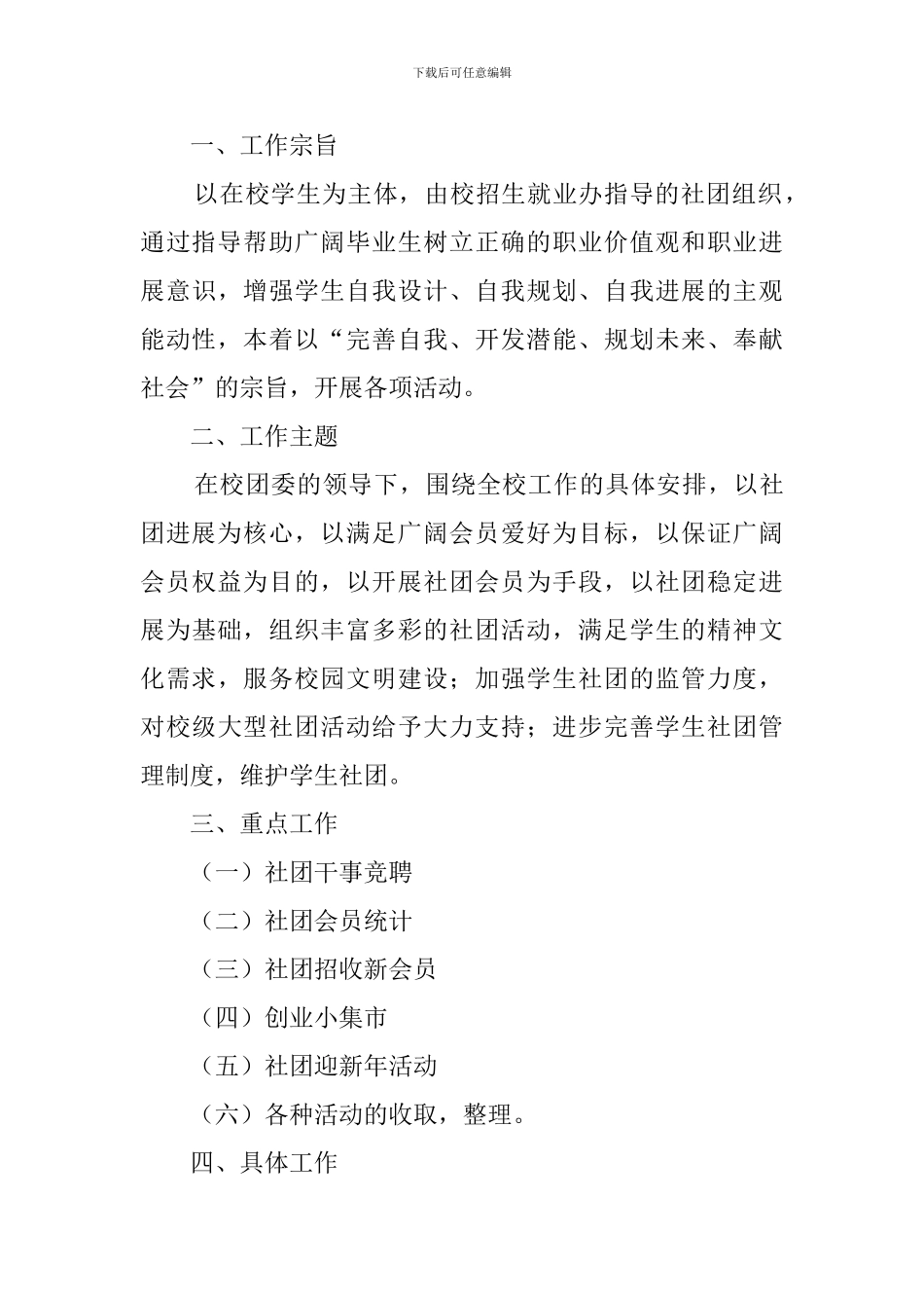 学校社团新学期工作计划范文_第3页