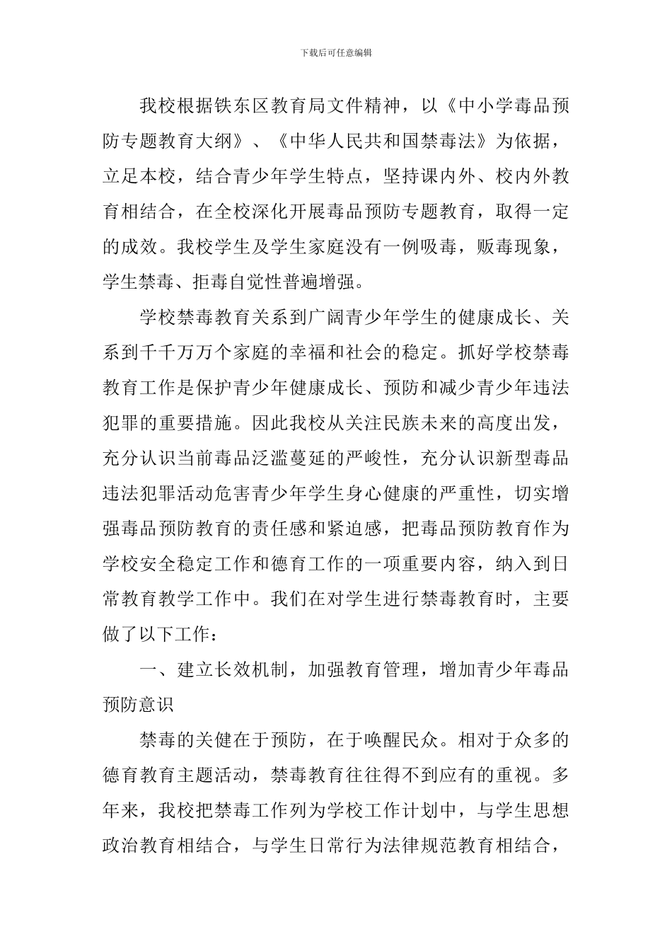 学校禁毒工作总结_第3页