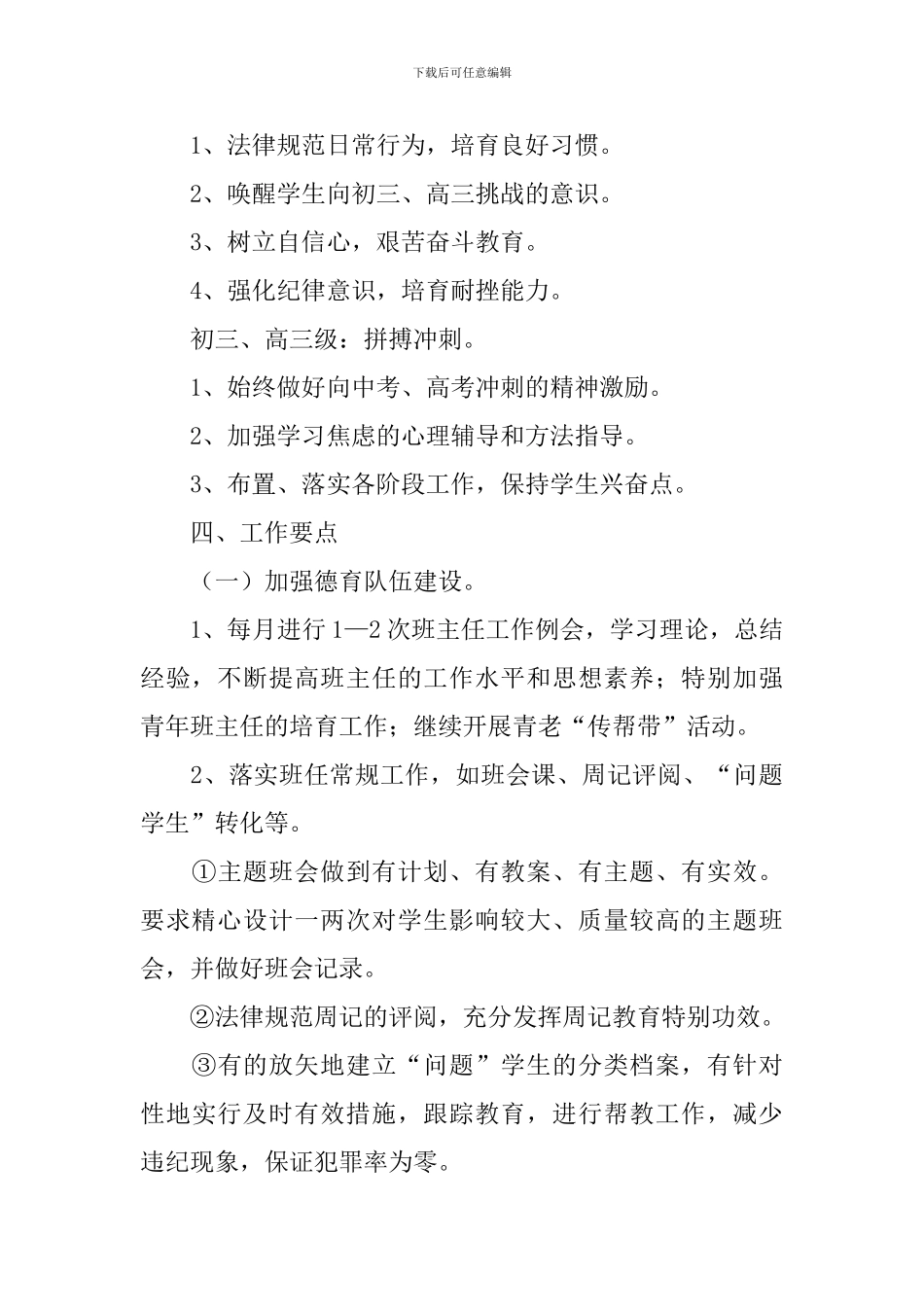 学校的德育教育工作计划_第2页