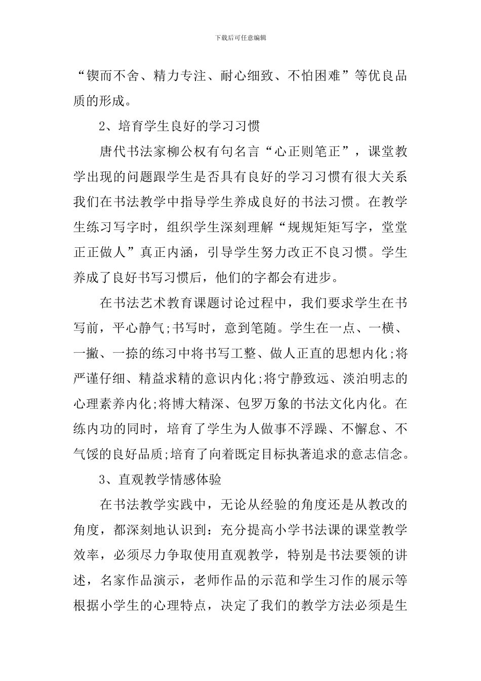 学校社团活动总结范文_第2页