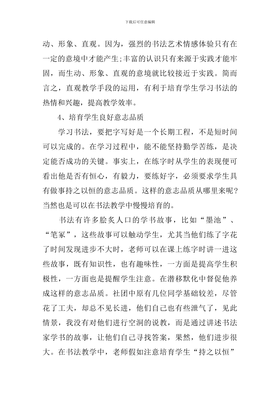 学校社团活动总结范文_第3页