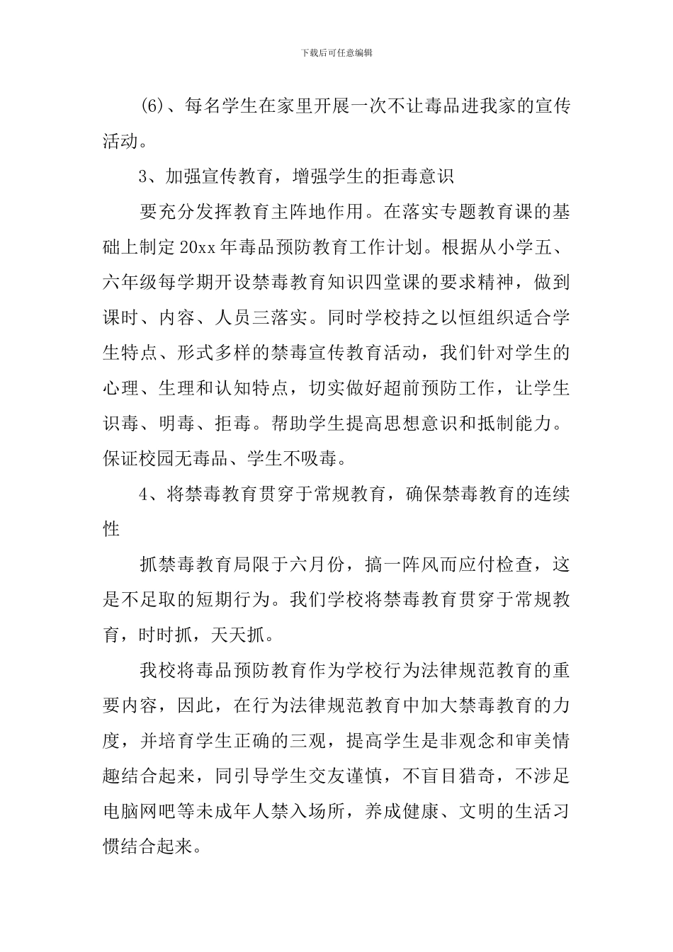 学校禁毒宣传工作计划精选_第3页