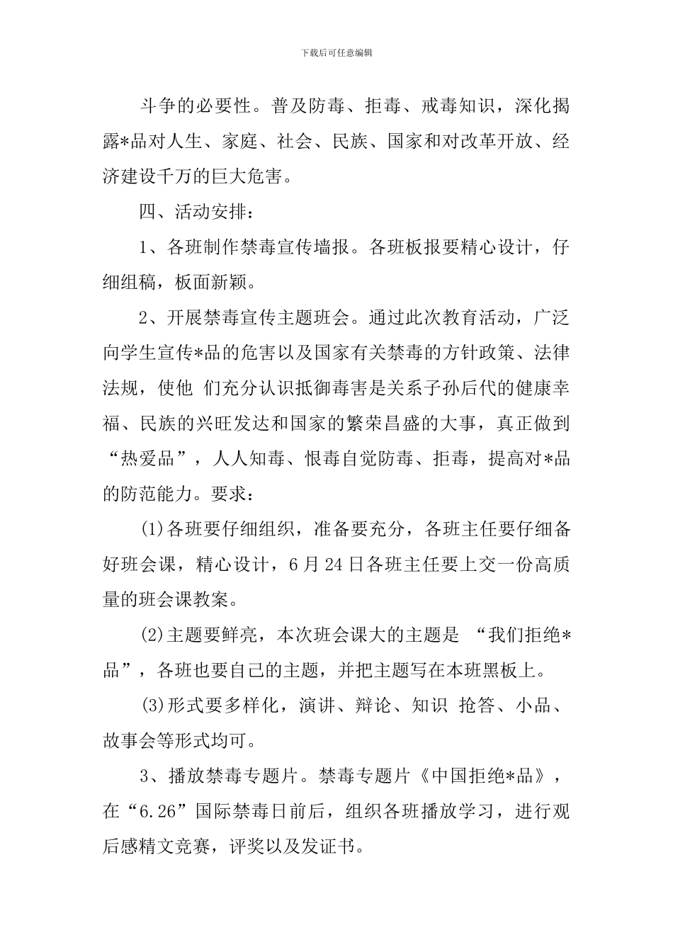学校禁毒宣传教育活动方案_第2页