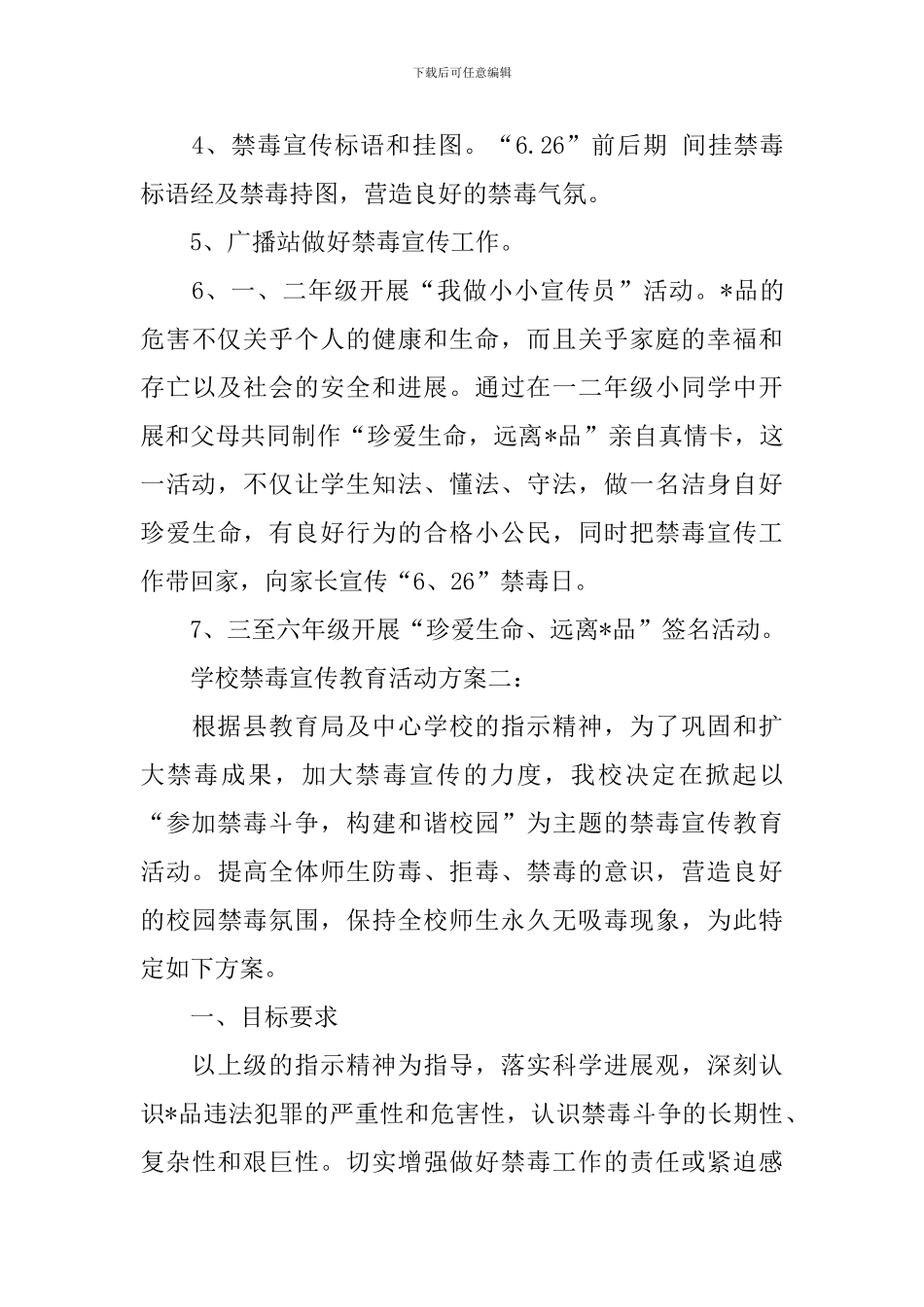 学校禁毒宣传教育活动方案_第3页