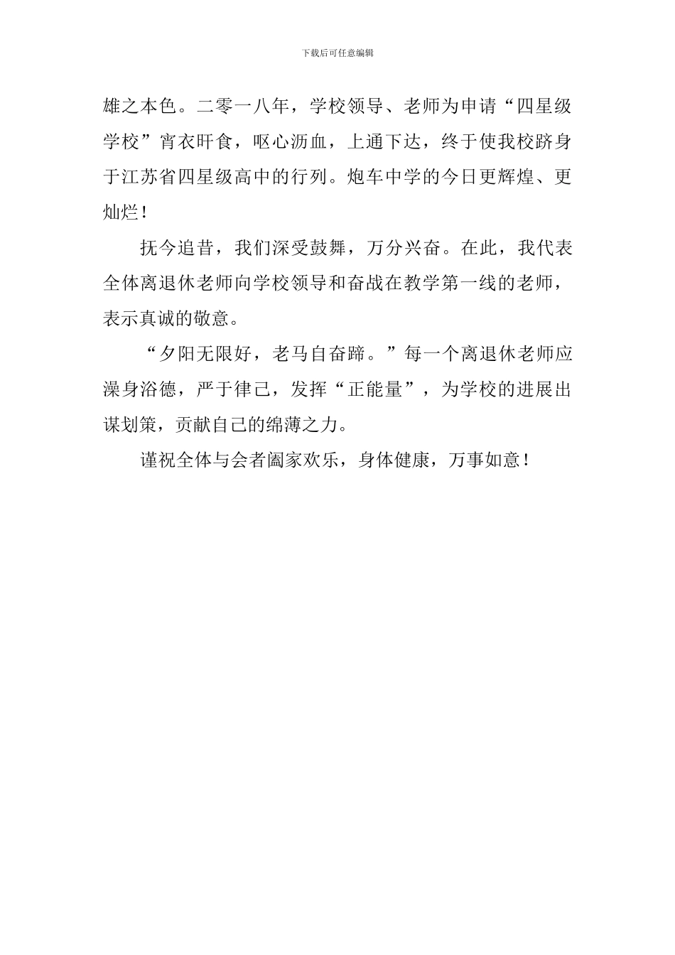 学校离退休教师座谈会发言稿_第2页