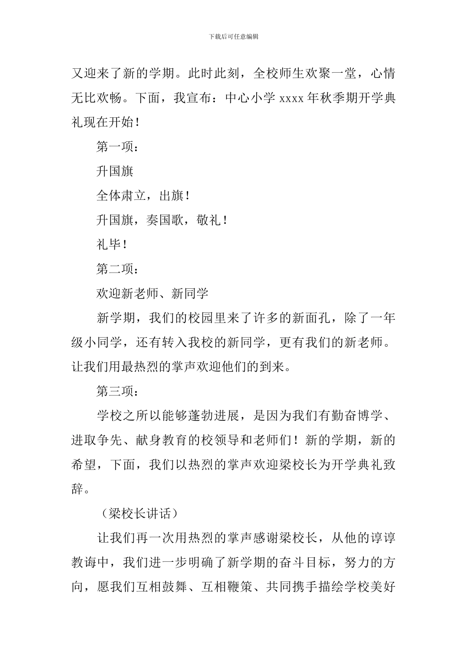 学校秋季开学典礼主持词_第2页