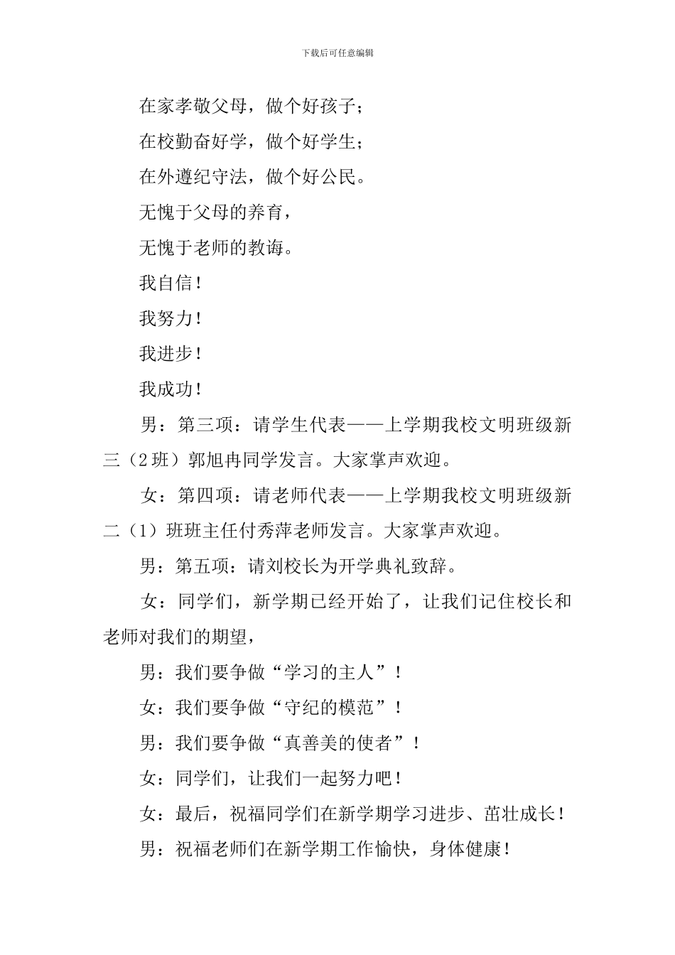 学校秋季开学典礼主持词范文_第2页