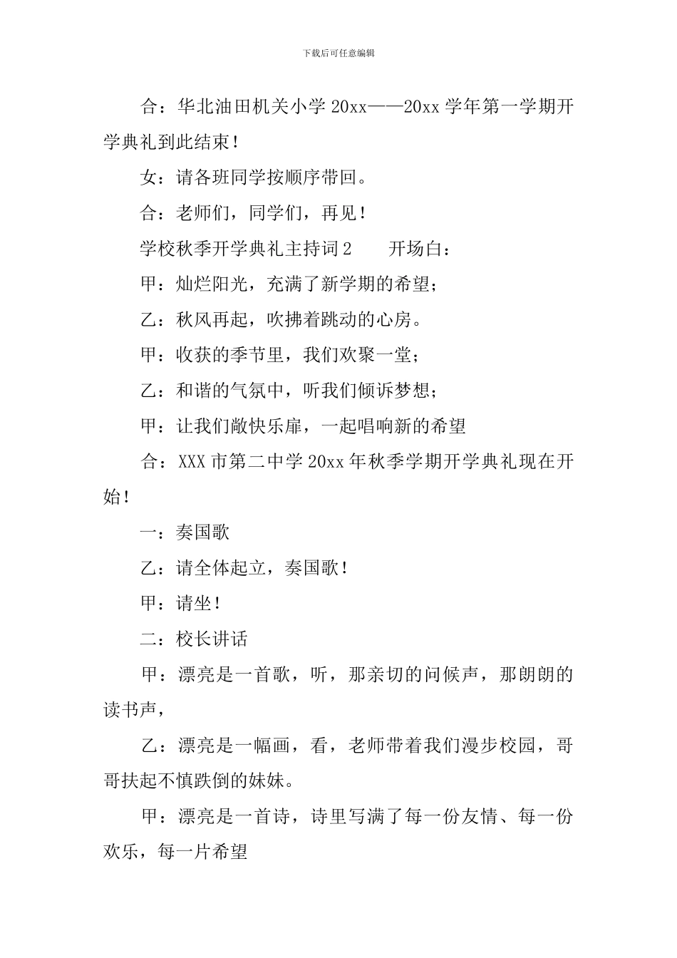 学校秋季开学典礼主持词范文_第3页