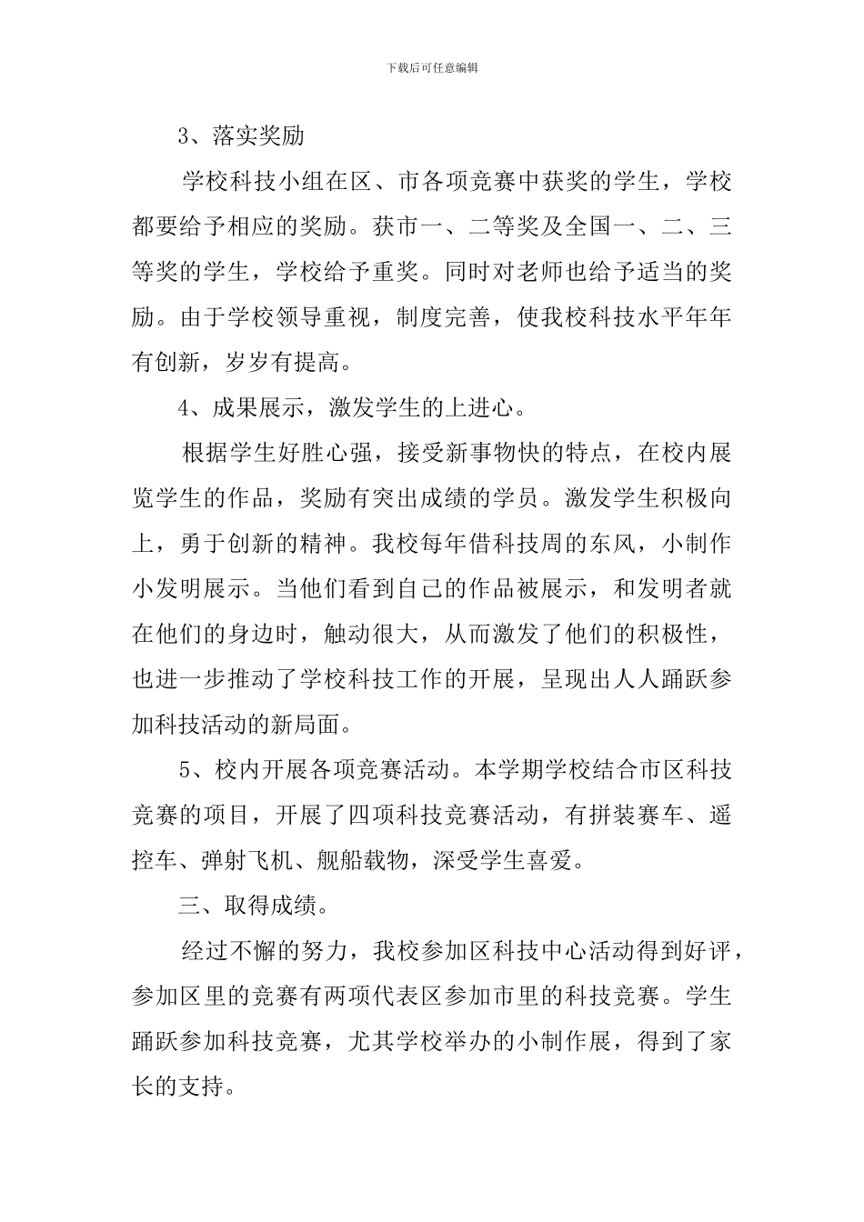 学校科技活动总结_第2页