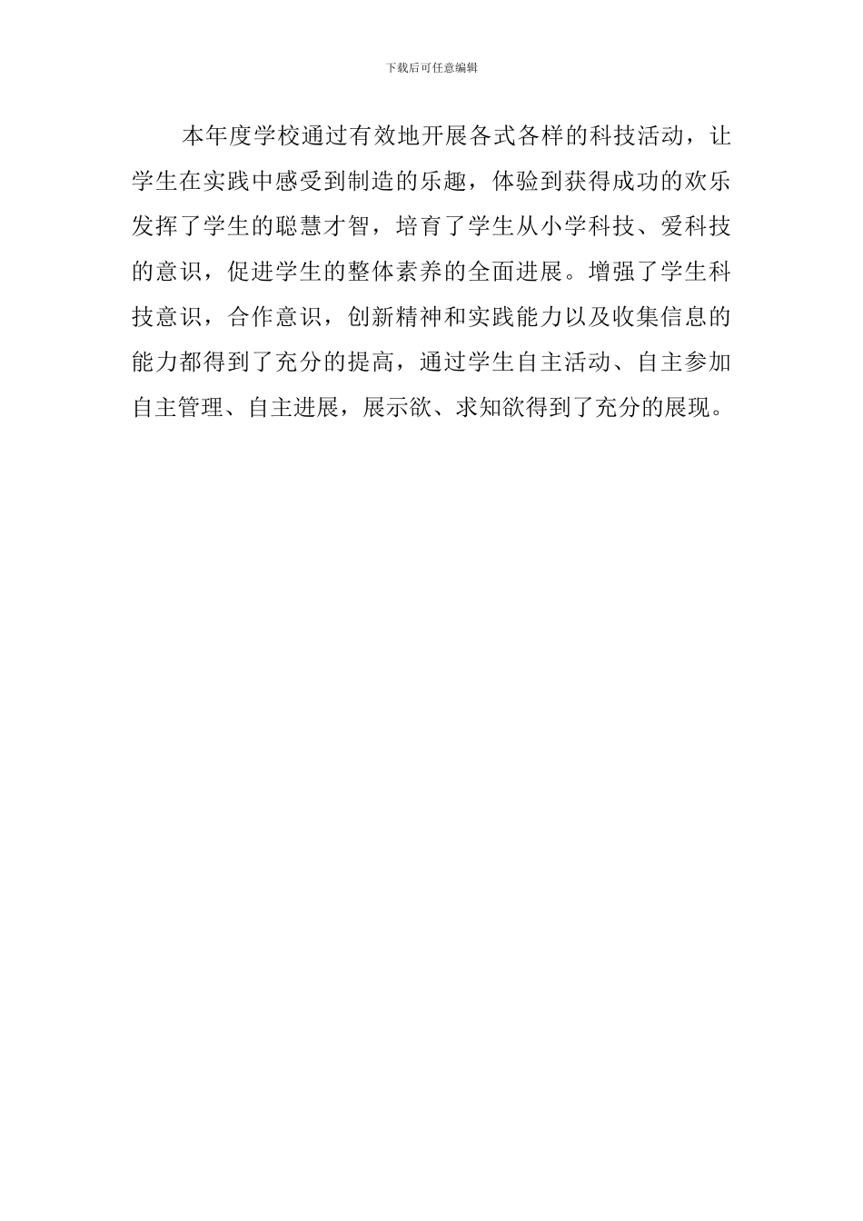 学校科技活动总结_第3页
