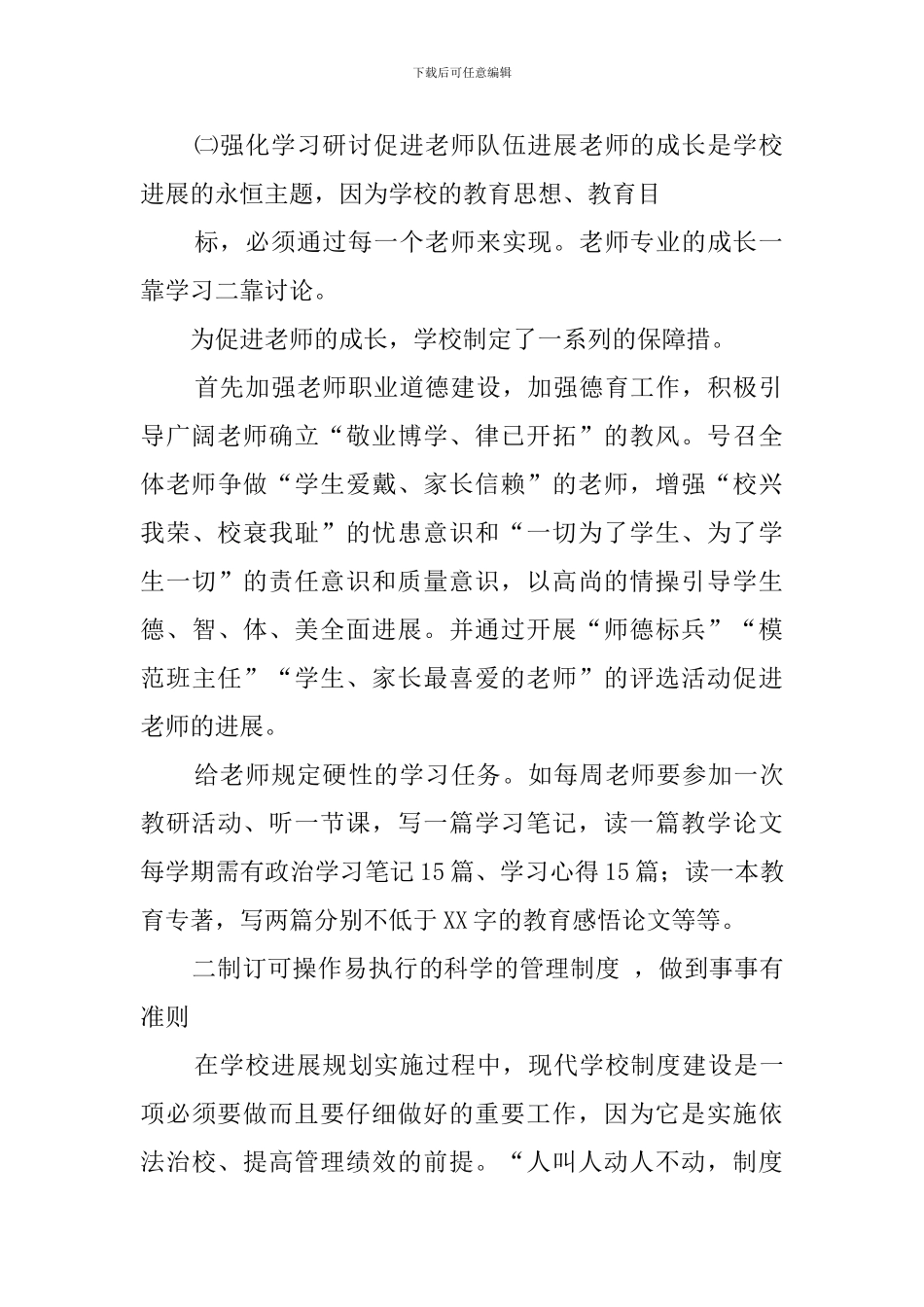 学校管理经验总结范文_第2页