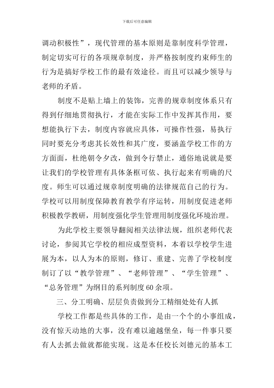 学校管理经验总结范文_第3页