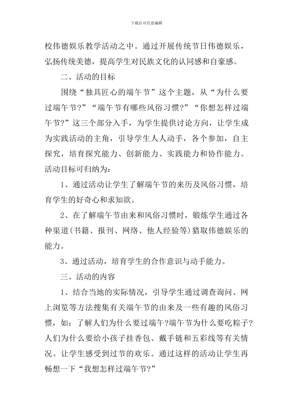 学校端午节活动方案范文3篇_第3页