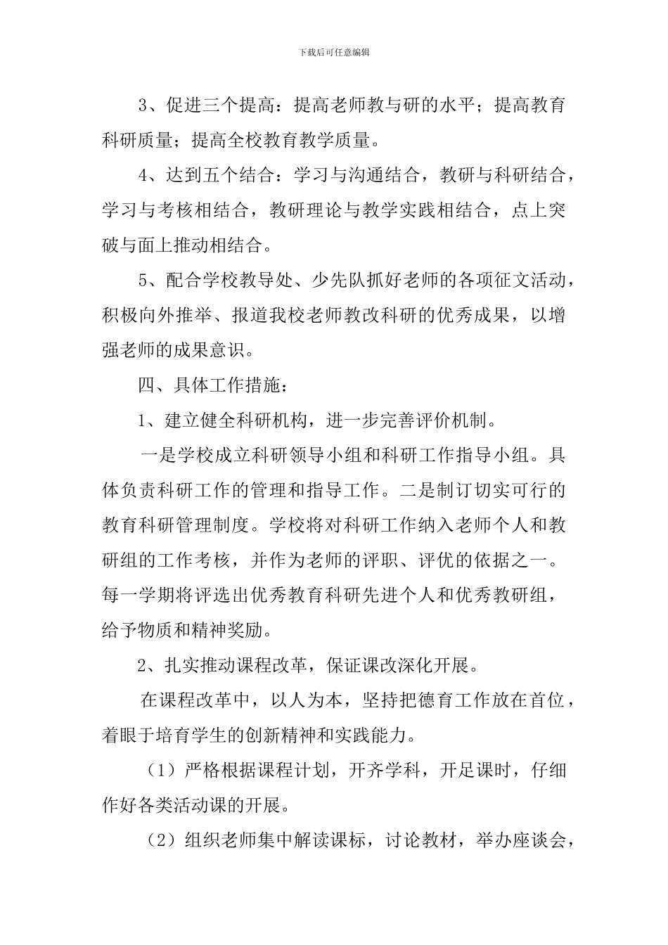 学校科研处工作计划范文_第2页