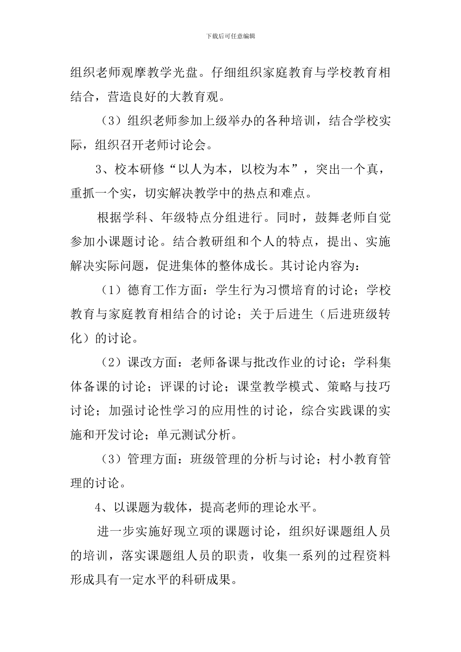 学校科研处工作计划范文_第3页