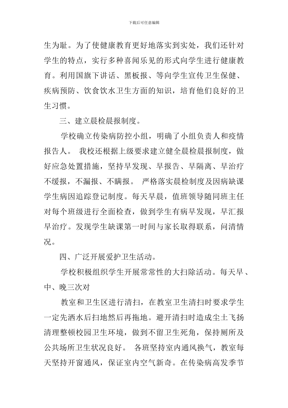 学校结核病自查报告范文_第2页