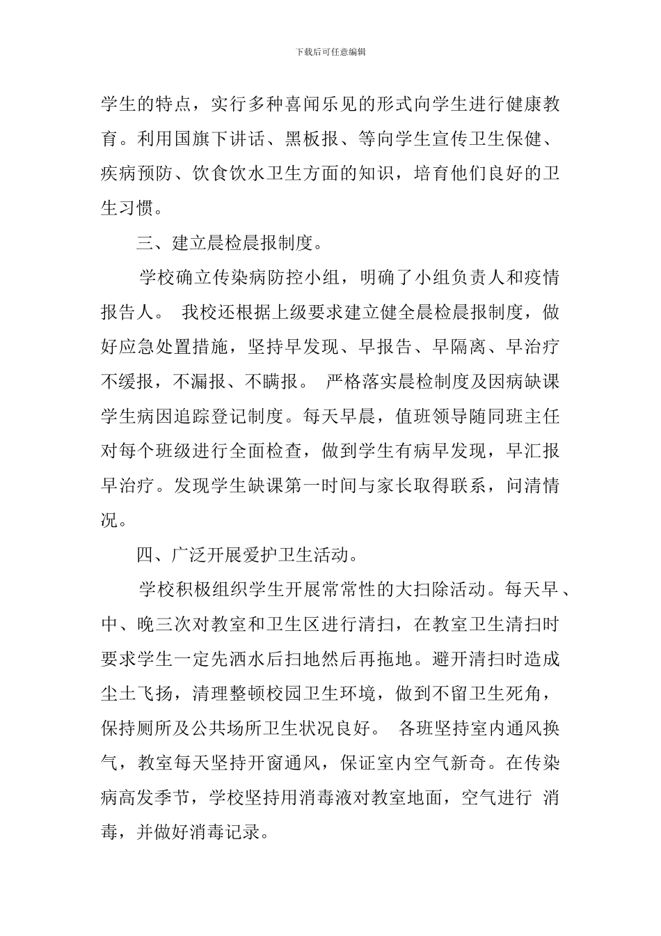 学校结核防控自查报告范文_第2页