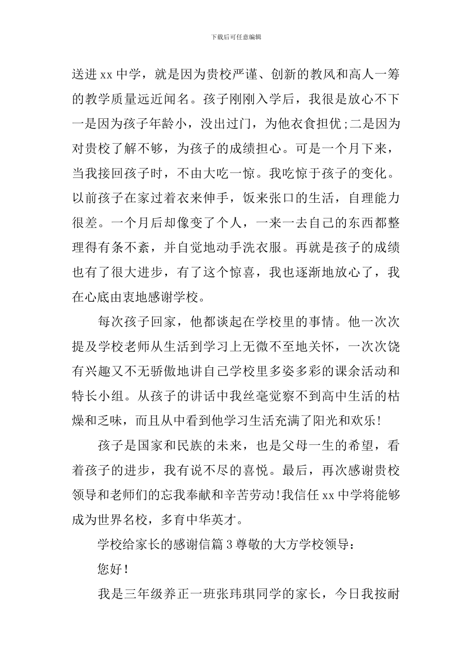 学校给家长的感谢信_第2页