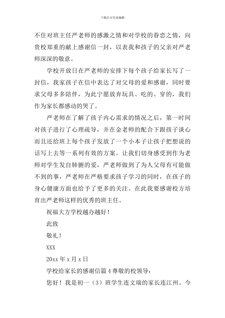 学校给家长的感谢信_第3页