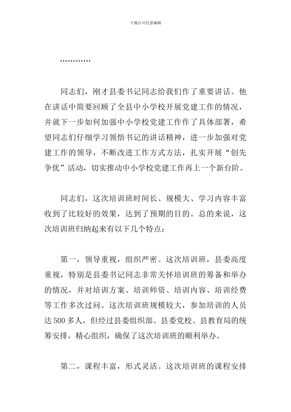 学校结业典礼主持词优秀范文_第2页