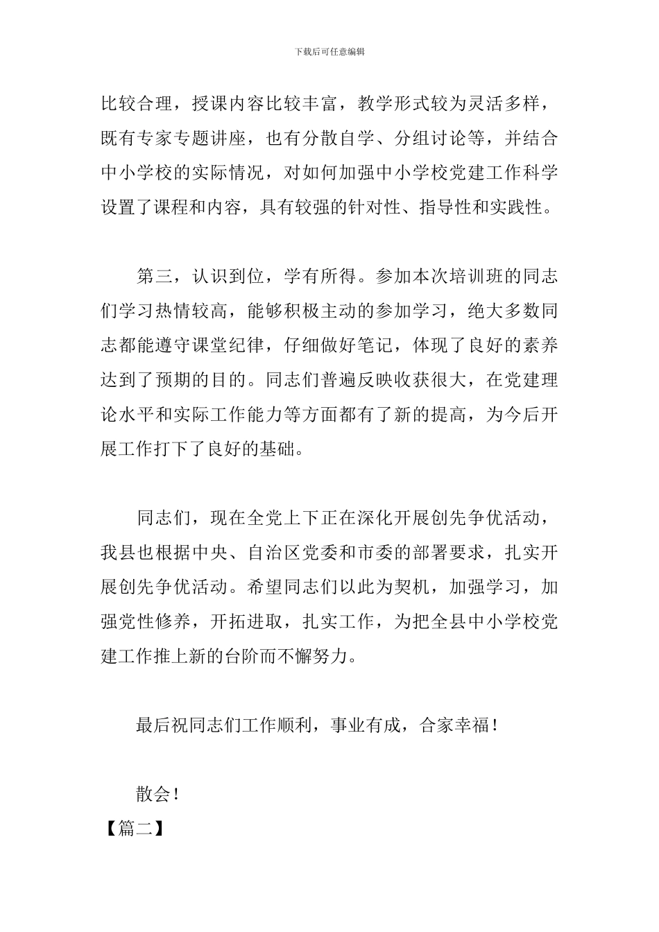 学校结业典礼主持词优秀范文_第3页