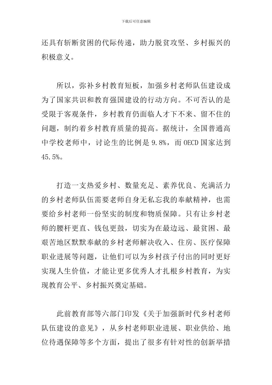 学校老师学习时代楷模张桂梅事迹心得6篇_第2页