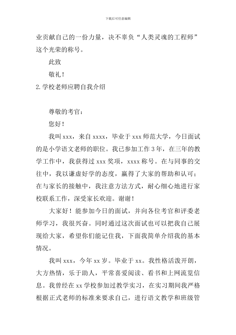 学校老师应聘自我介绍5篇_第2页