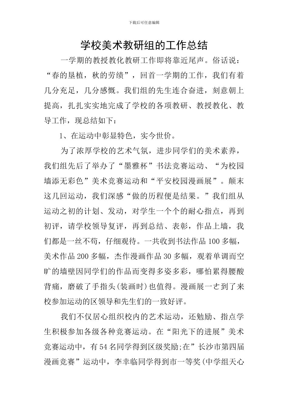 学校美术教研组的工作总结_第1页