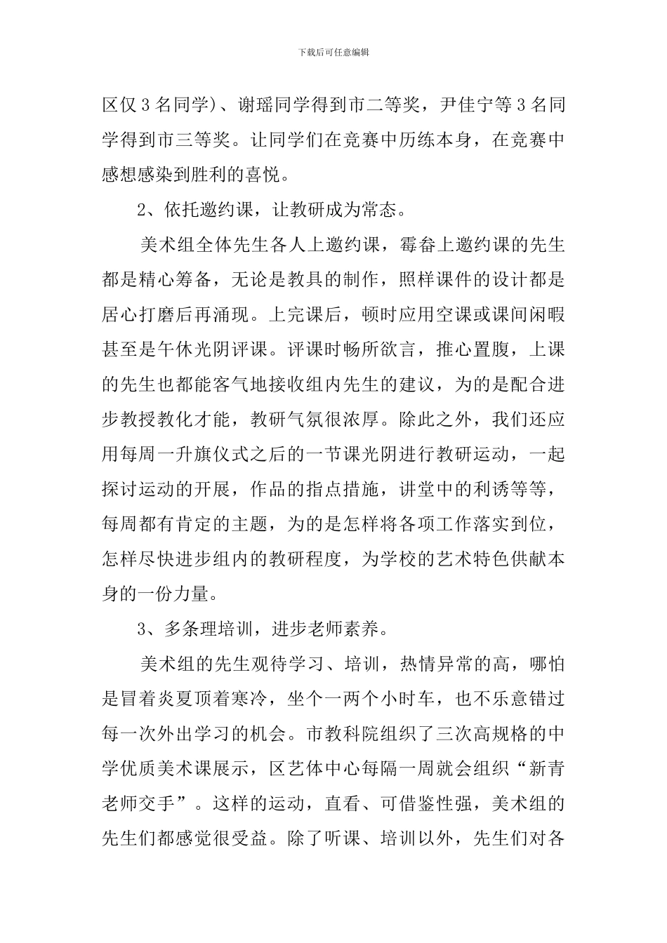 学校美术教研组的工作总结_第2页