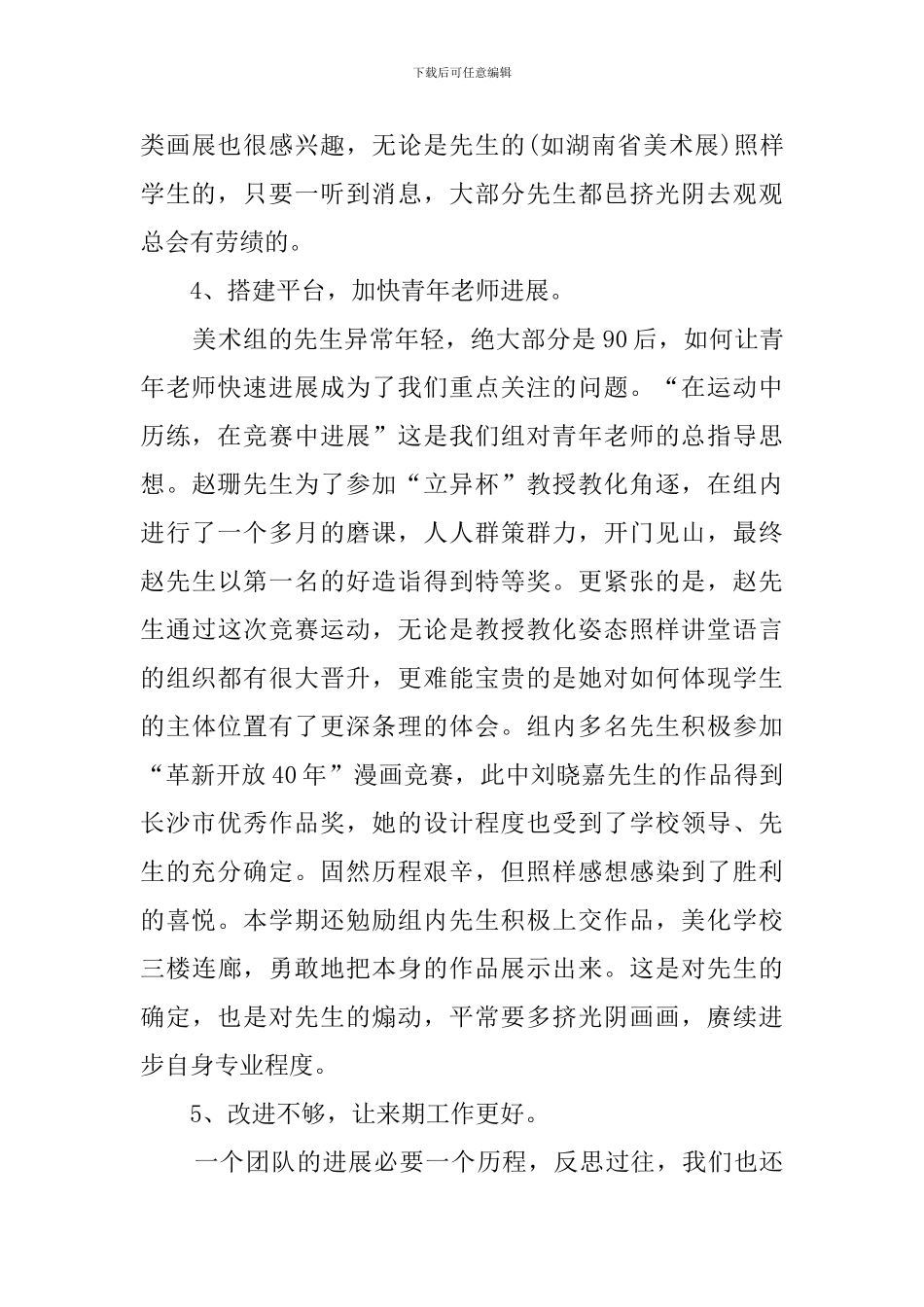 学校美术教研组的工作总结_第3页