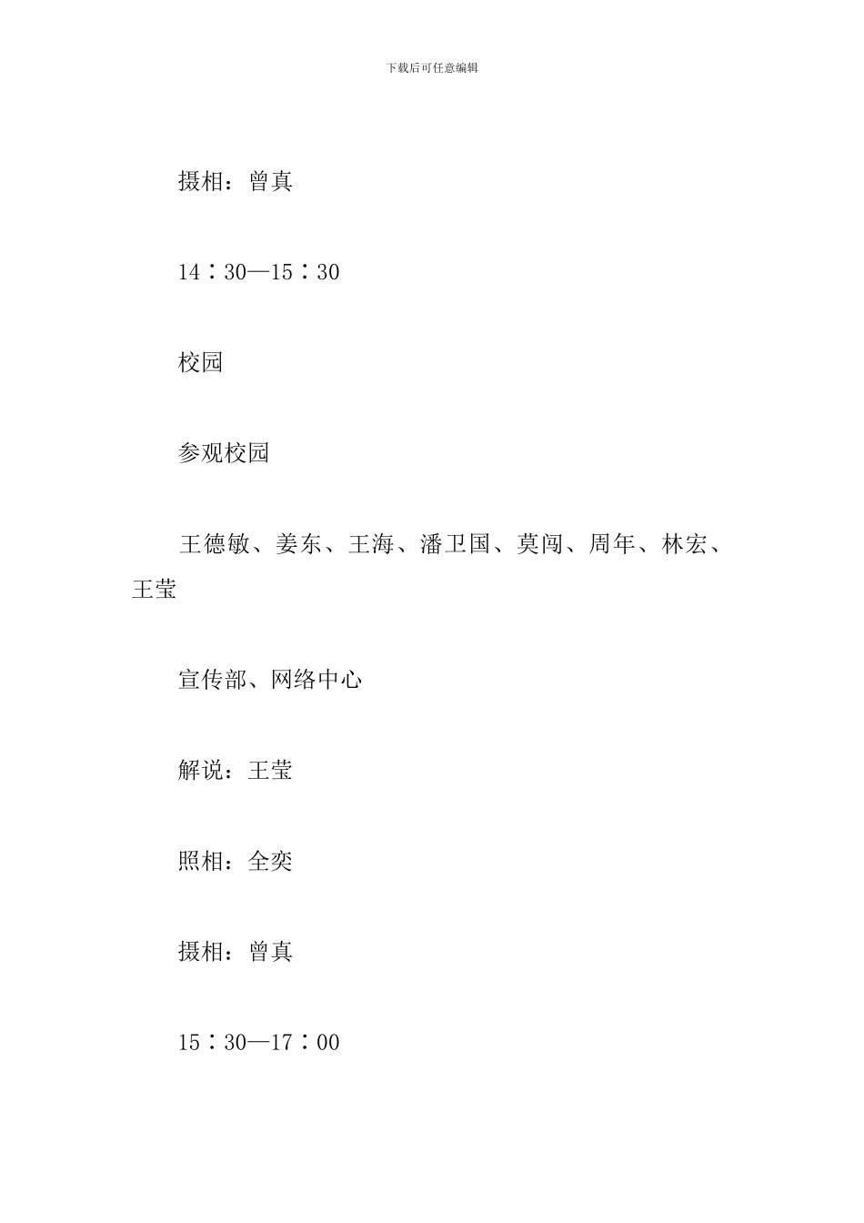 学校考察来访接待方案_第2页