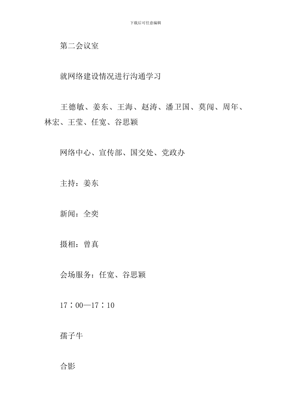 学校考察来访接待方案_第3页