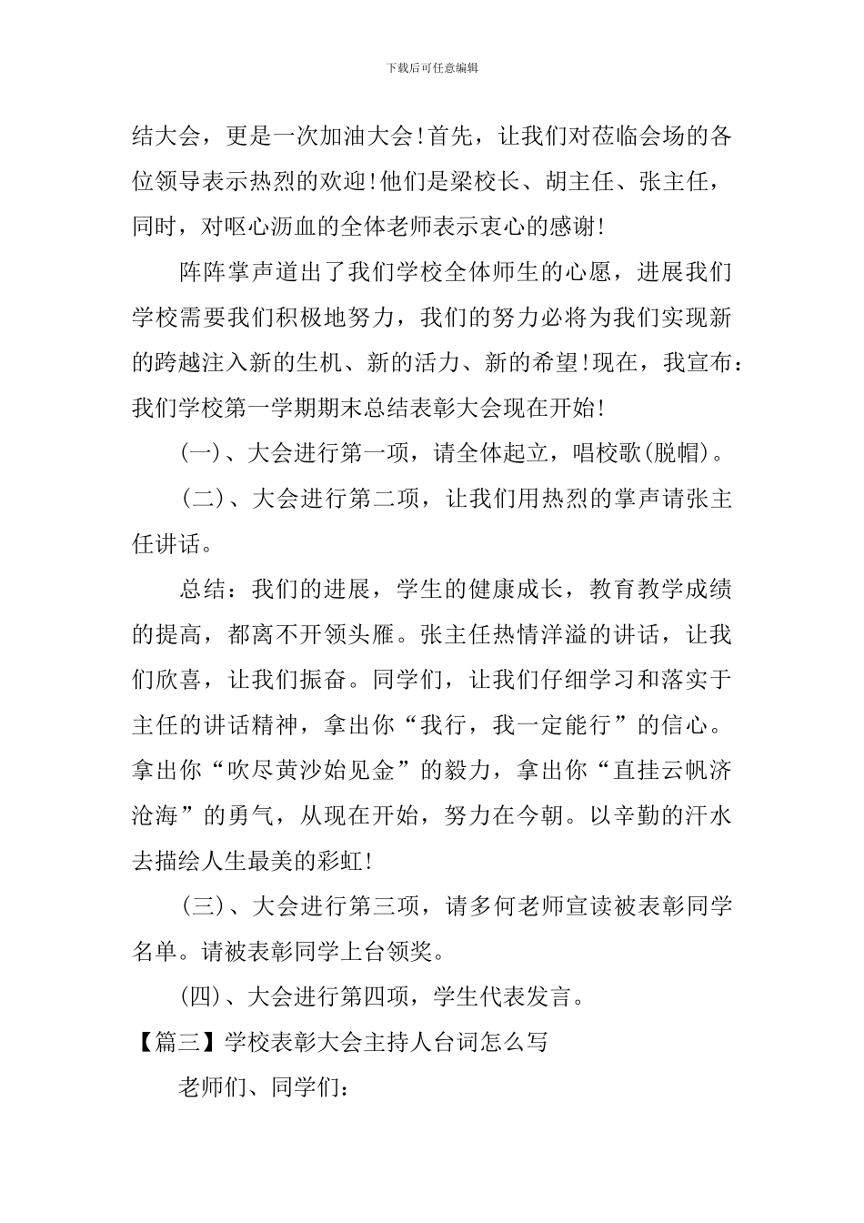 学校表彰大会主持人台词怎么写_第2页