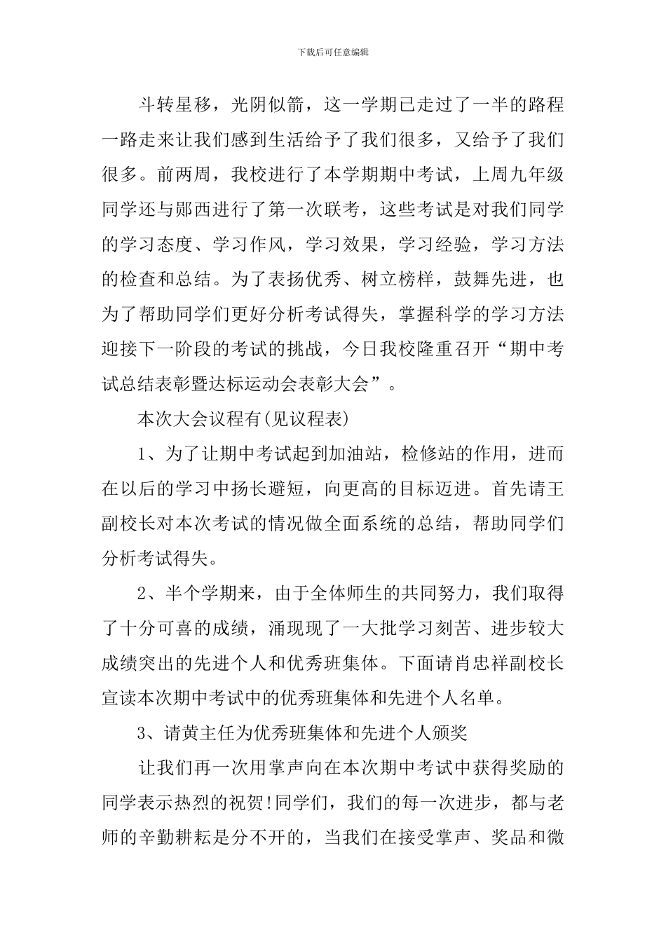 学校表彰大会主持人台词怎么写_第3页