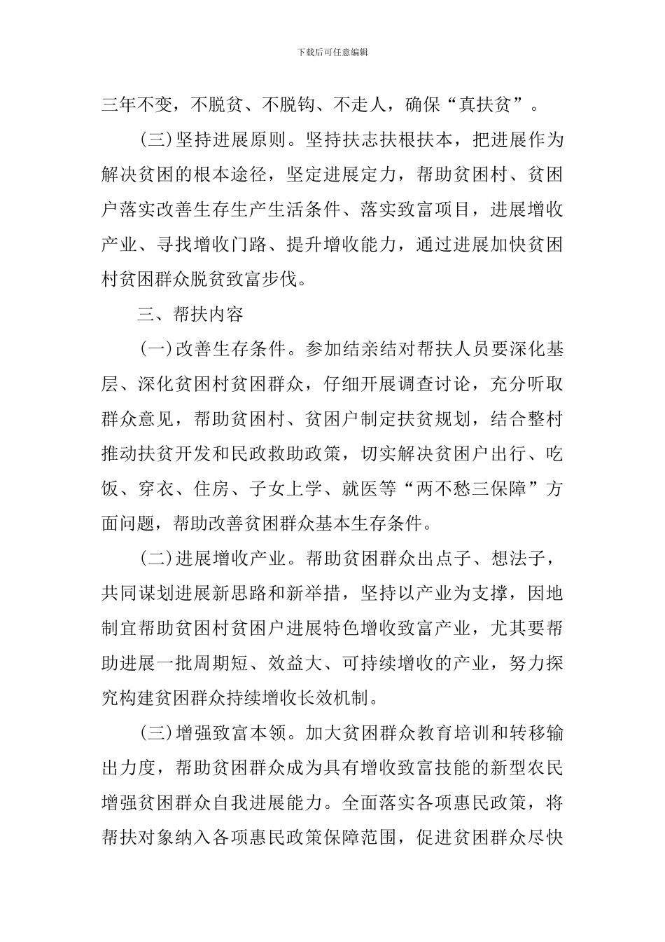 学校精准扶贫2024年个人工作计划_第2页